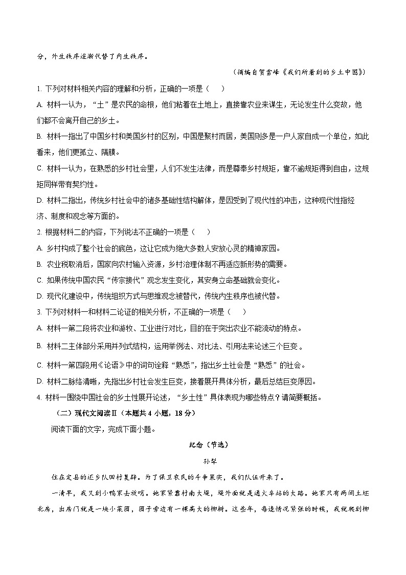 2024-2025学年云南省大理白族自治州高一上学期10月月考语文检测试题（附解析）第3页