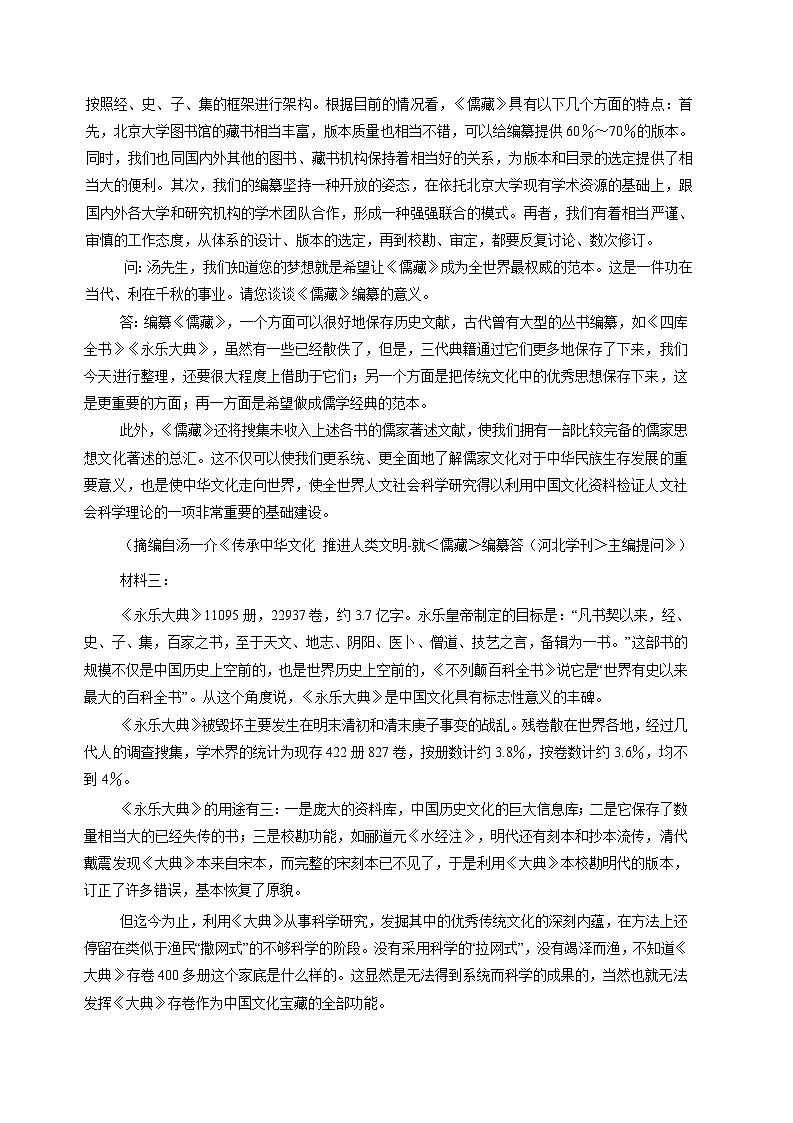 2025届广东省广州市普通高中毕业班考试高考语文模拟试卷（一模）附答案第2页