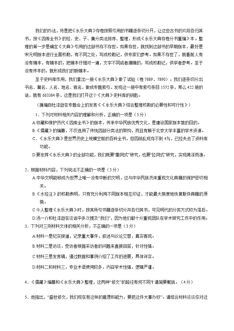 2025届广东省广州市普通高中毕业班考试高考语文模拟试卷（一模）附答案第3页