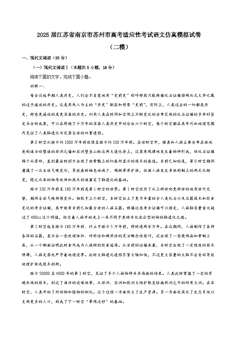 2025届江苏省南京市苏州市高考适应性考试语文仿真模拟试卷（二模）附解析第1页