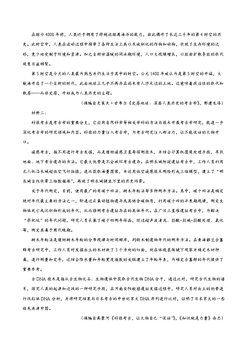 2025届江苏省南京市苏州市高考适应性考试语文仿真模拟试卷（二模）附解析第2页