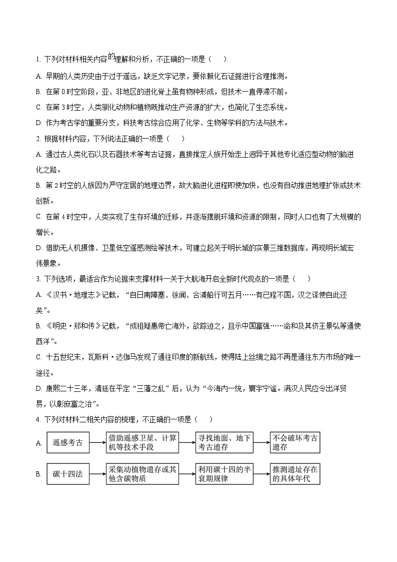 2025届江苏省南京市苏州市高考适应性考试语文仿真模拟试卷（二模）附解析第3页