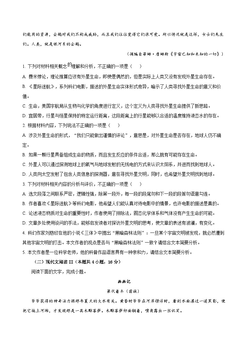 2025届江苏省南京市苏州市高考适应性考试语文仿真模拟试卷（一模）附解析第3页