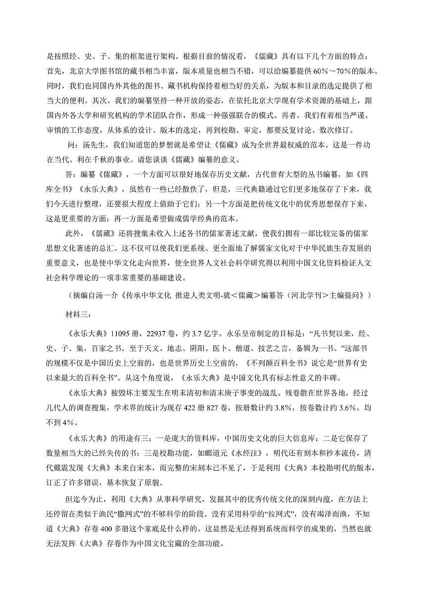 2025届广东省广州市普通高中毕业班考试高考语文模拟试卷（一模）含答案第2页