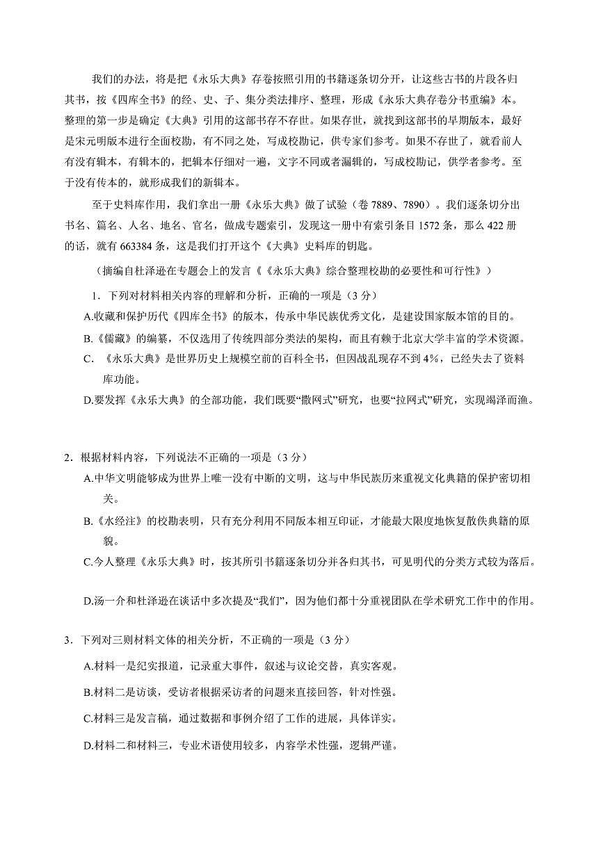 2025届广东省广州市普通高中毕业班考试高考语文模拟试卷（一模）含答案第3页