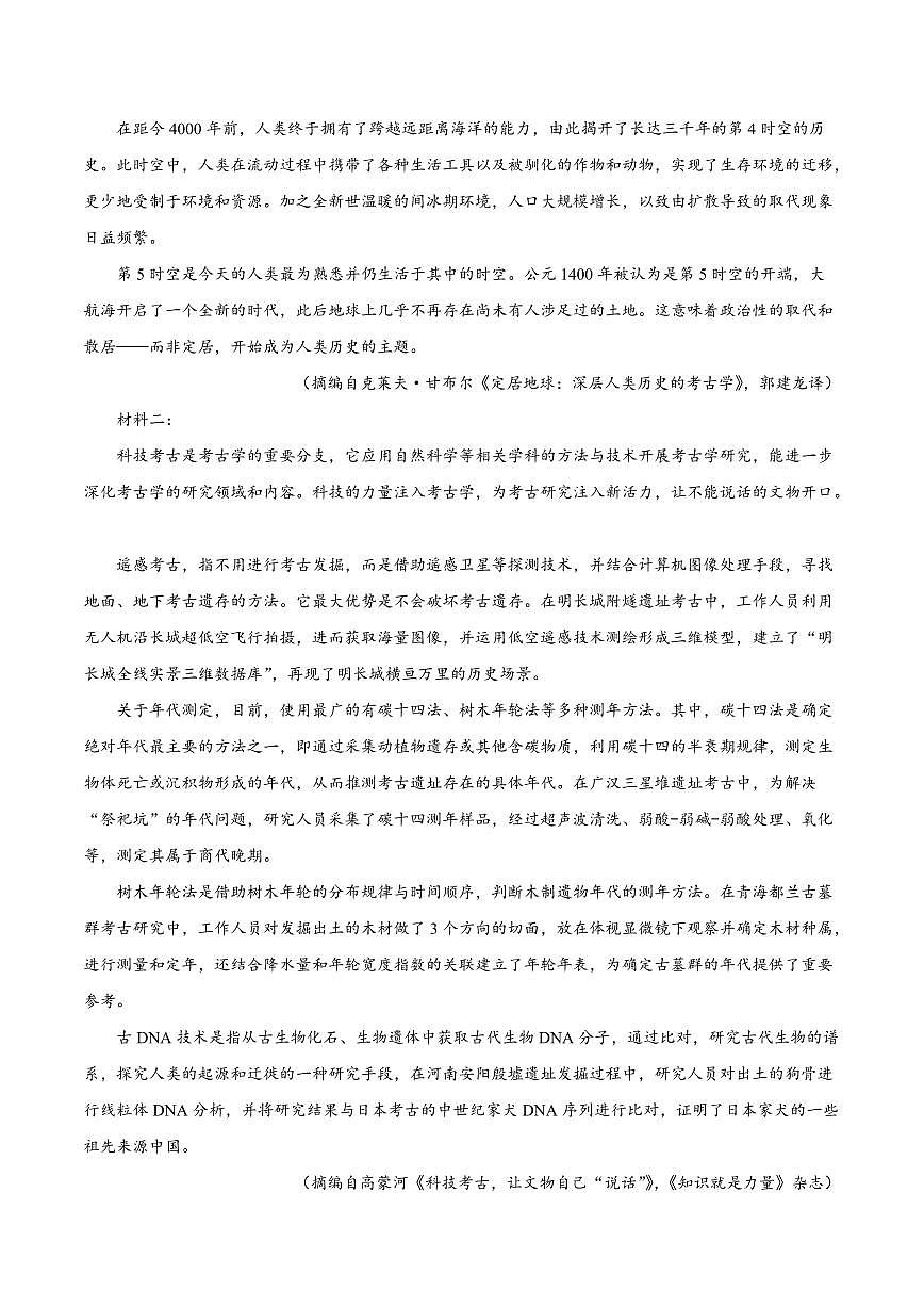 2025届江苏省南京市苏州市高考适应性考试语文仿真模拟试卷（二模）含解析第2页