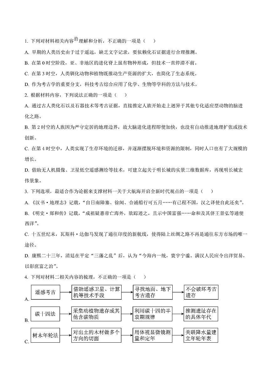 2025届江苏省南京市苏州市高考适应性考试语文仿真模拟试卷（二模）含解析第3页