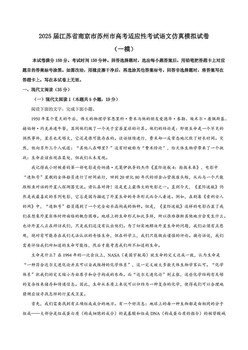 2025届江苏省南京市苏州市高考适应性考试语文仿真模拟试卷（一模）含解析第1页