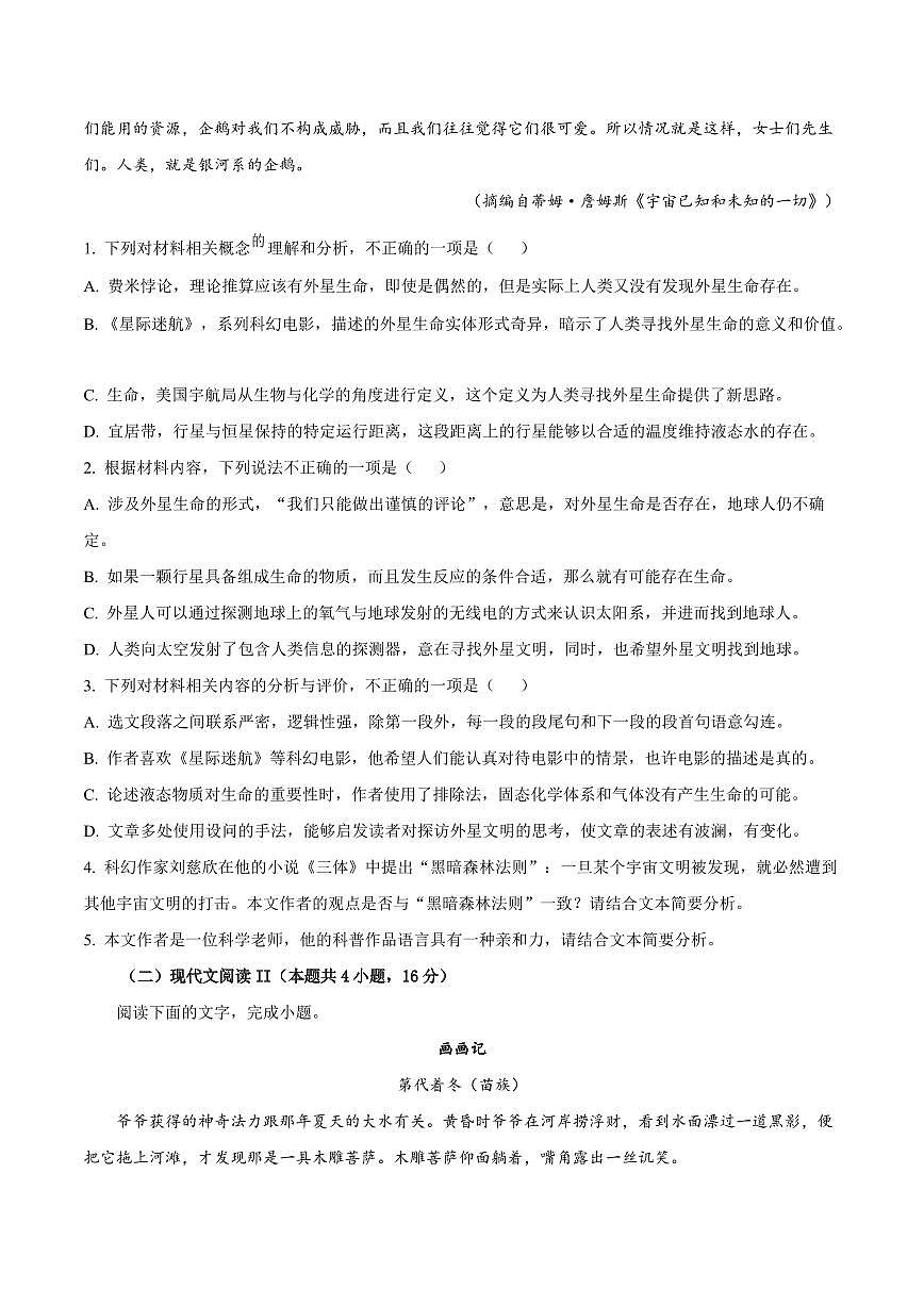 2025届江苏省南京市苏州市高考适应性考试语文仿真模拟试卷（一模）含解析第3页