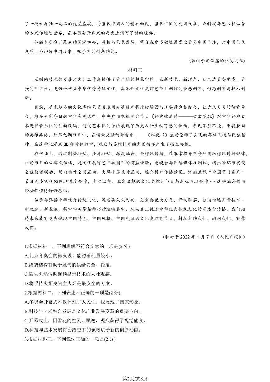 2025北京平谷中学高二（下）期中真题语文试卷第2页
