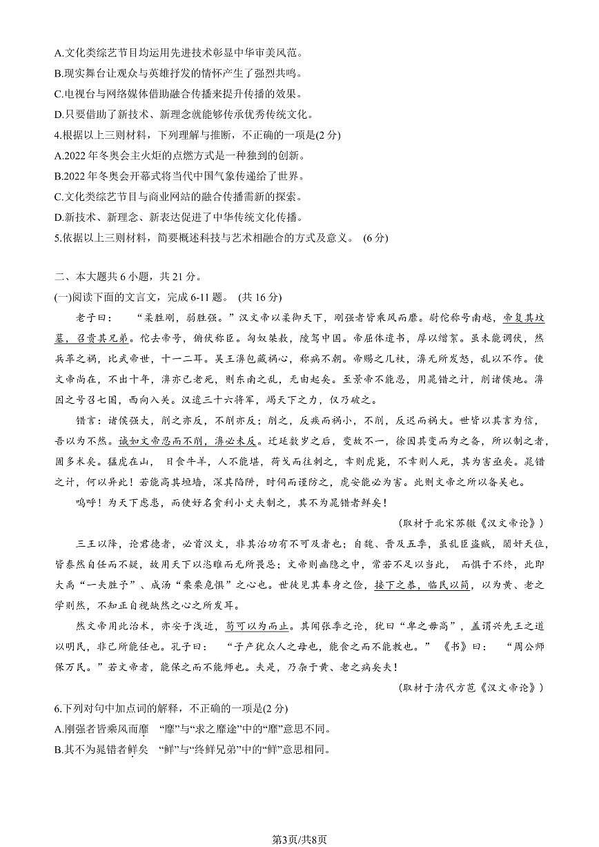 2025北京平谷中学高二（下）期中真题语文试卷第3页