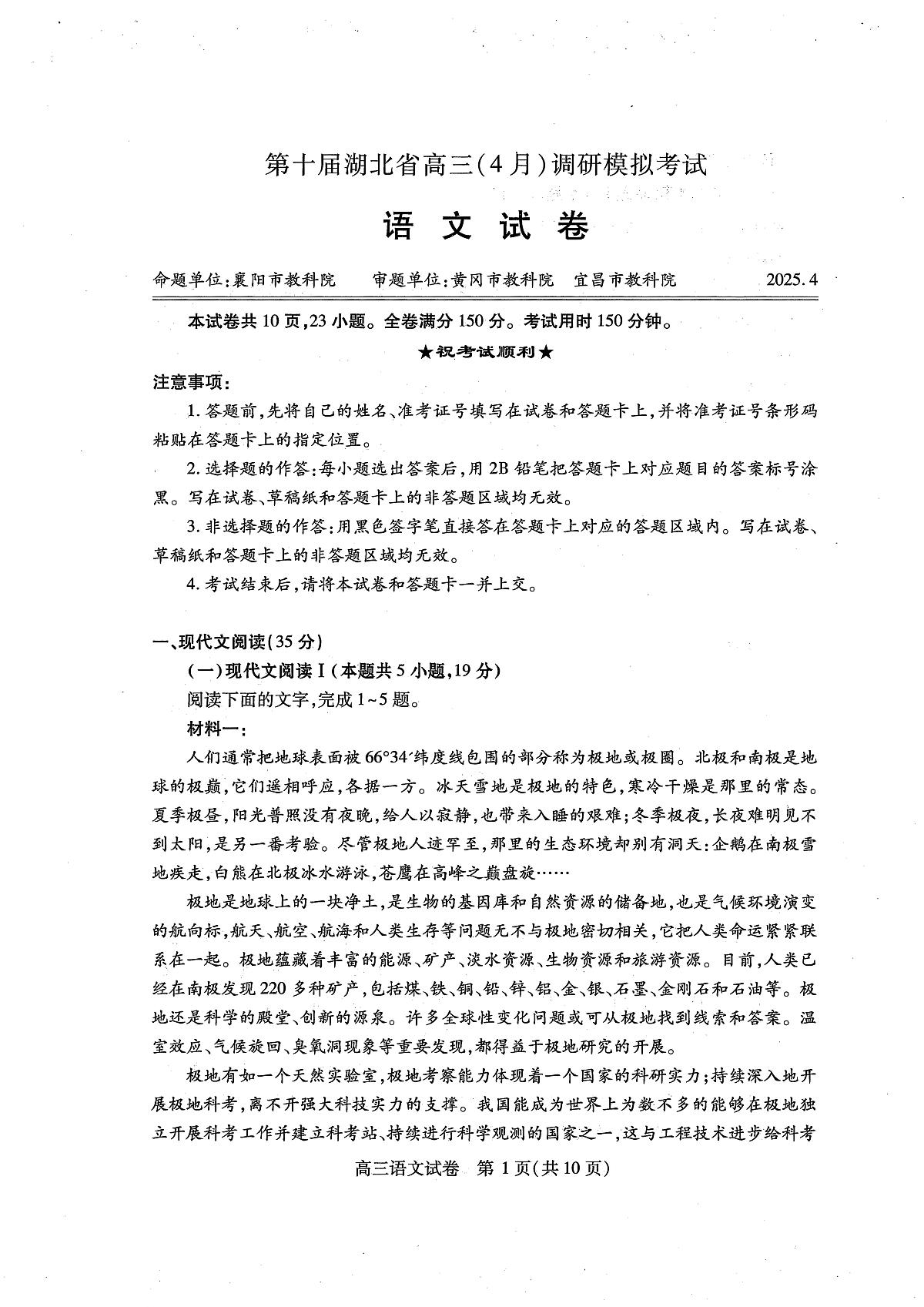 2025年湖北高考模拟语文试卷含答案第1页