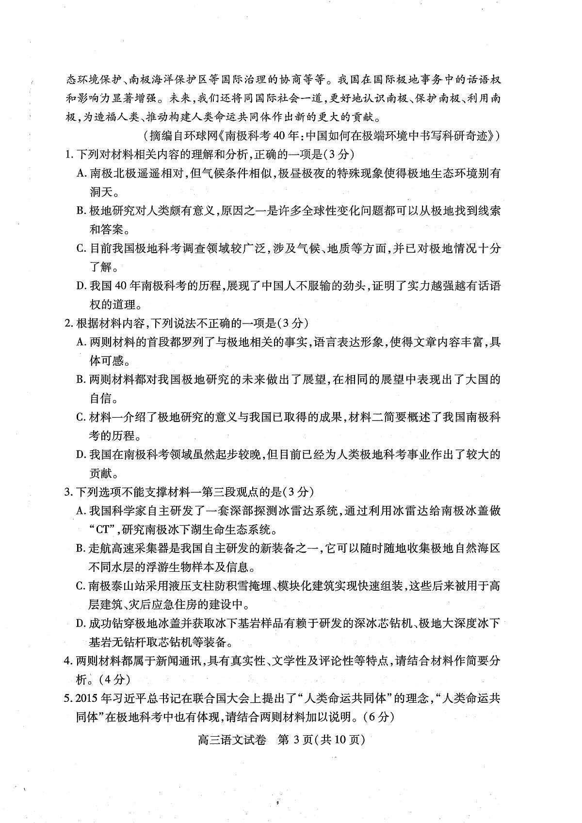 2025年湖北高考模拟语文试卷含答案第3页