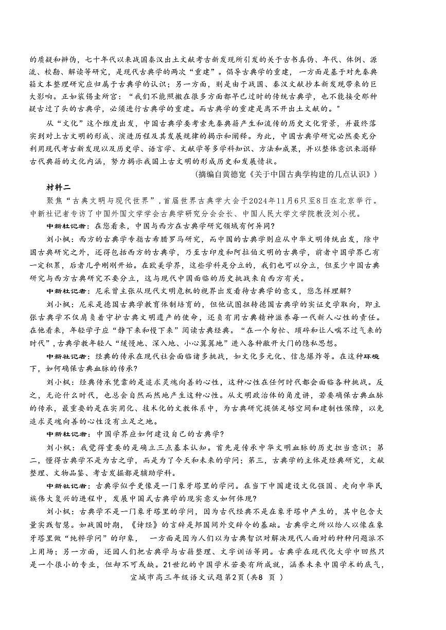 安徽省宣城市2025届高中高考第二次模拟试卷语文试题卷含答案第2页