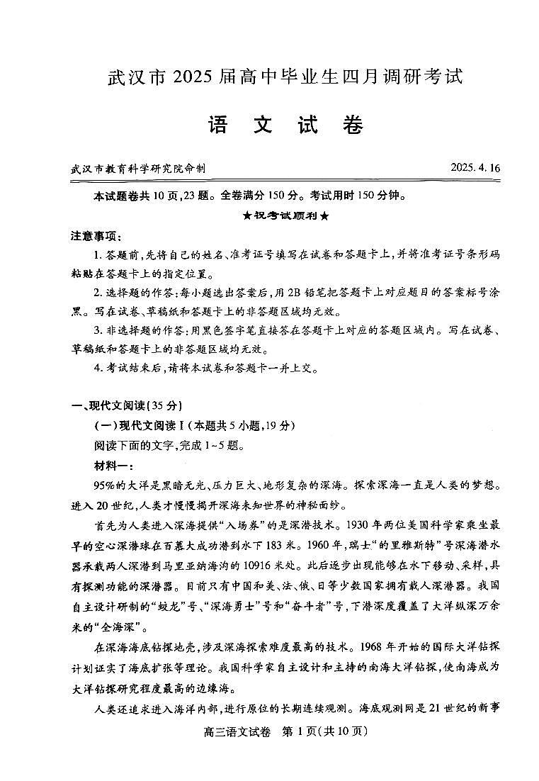 湖北省武汉市2025高考模拟语文试卷含答案第1页