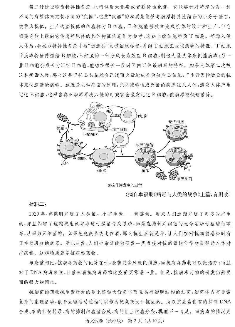湖南省长沙市长郡中学2024-2025学年高三下学期月考卷语文试题含答案第2页
