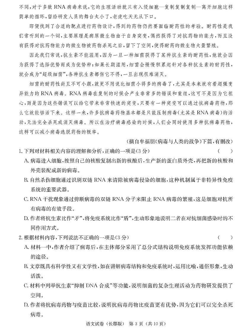 湖南省长沙市长郡中学2024-2025学年高三下学期月考卷语文试题含答案第3页