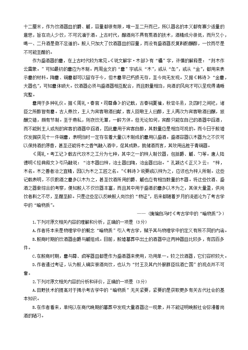 四川省内江市第六中学2023-2024学年高二下学期第二次月考语文试题第2页