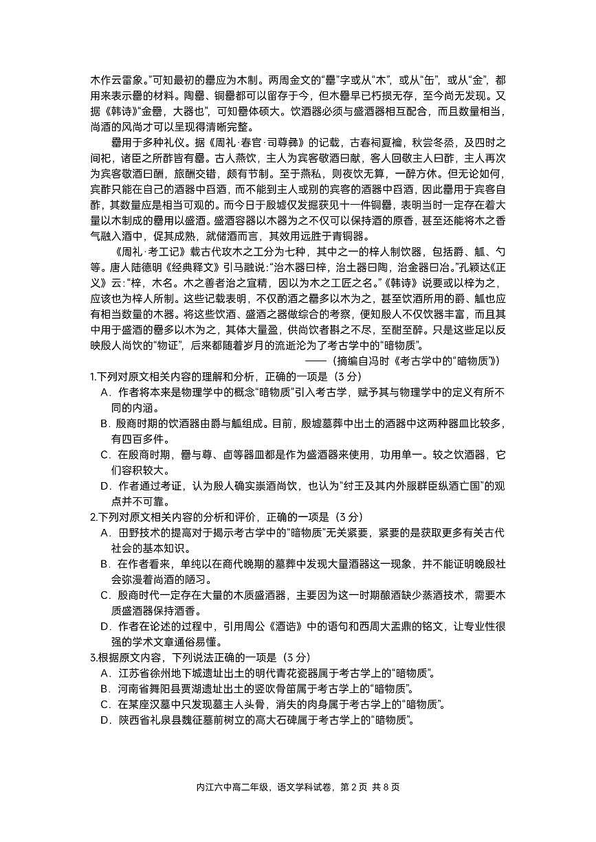 四川省内江市第六中学2023-2024学年高二下期第二次月考语文试题第2页