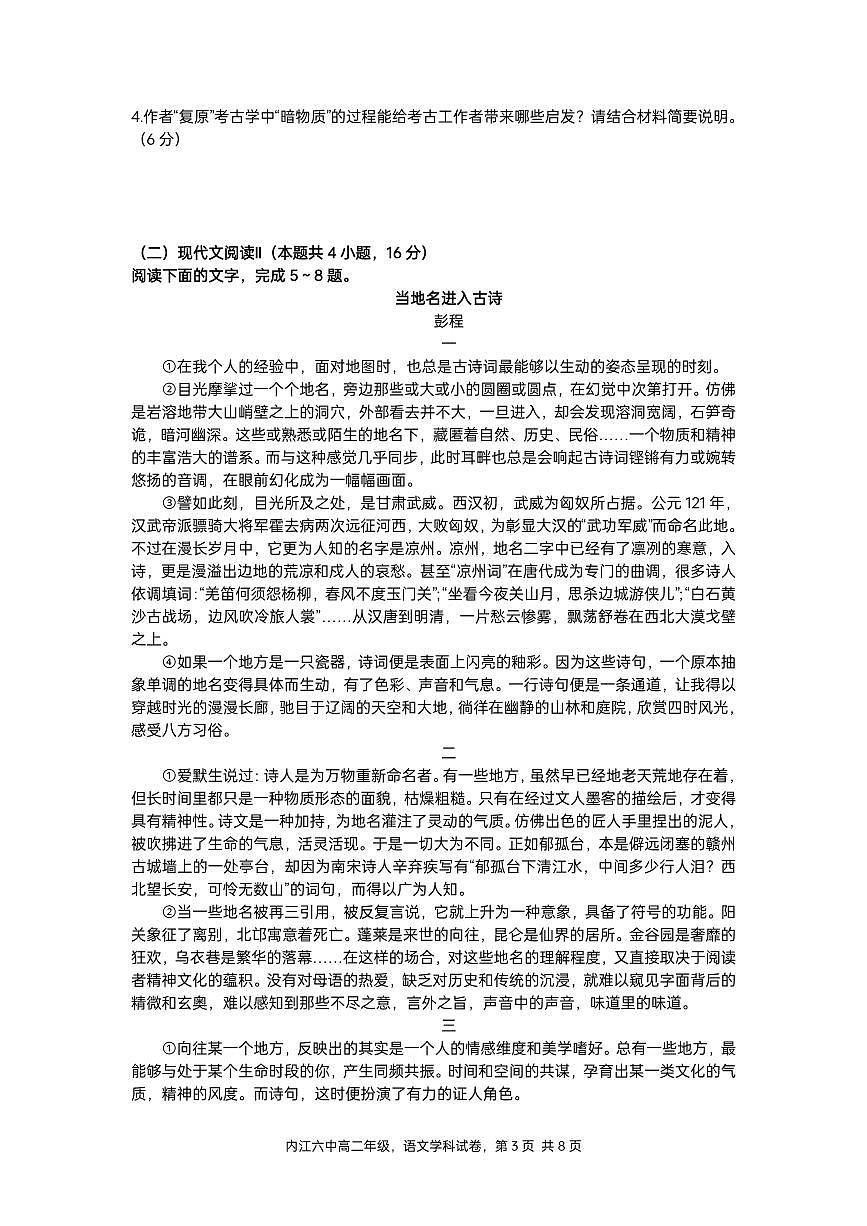 四川省内江市第六中学2023-2024学年高二下期第二次月考语文试题第3页