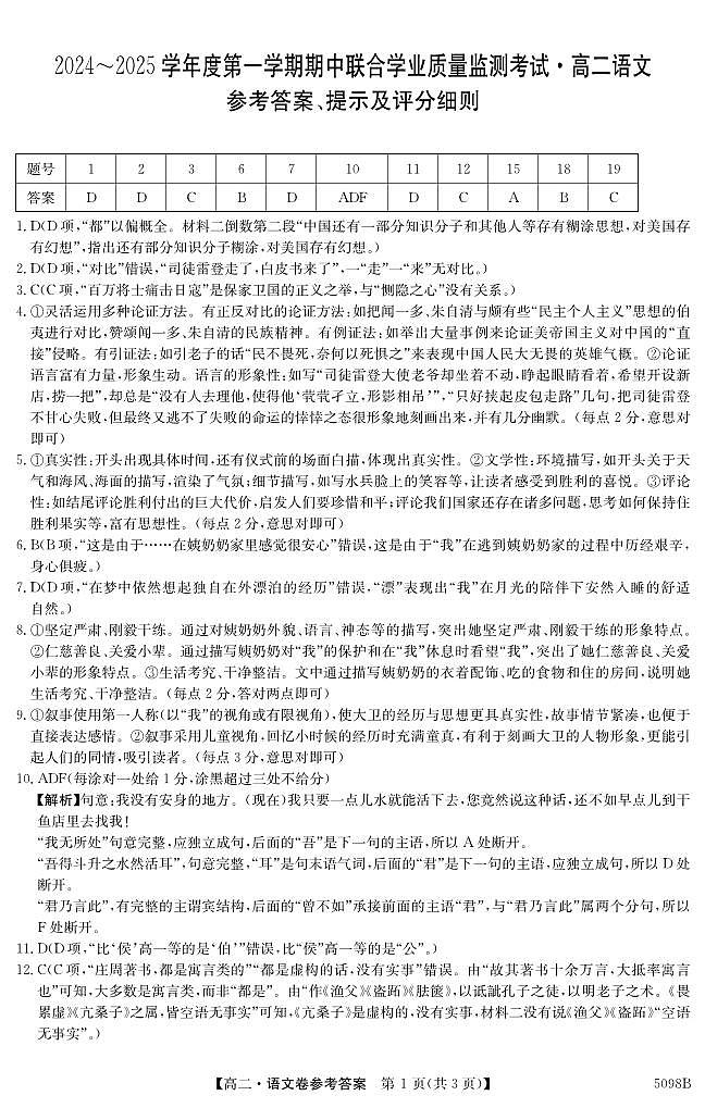 广东省清远市部分学校2024-2025学年高二上学期期中考试语文答案第1页