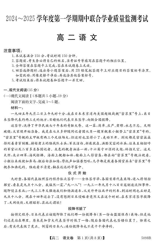 广东省清远市部分学校2024-2025学年高二上学期期中考试语文试题第1页