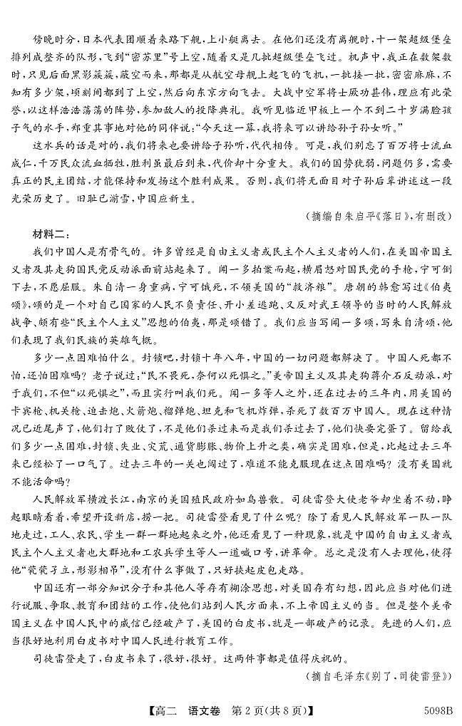 广东省清远市部分学校2024-2025学年高二上学期期中考试语文试题第2页
