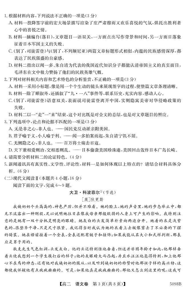 广东省清远市部分学校2024-2025学年高二上学期期中考试语文试题第3页