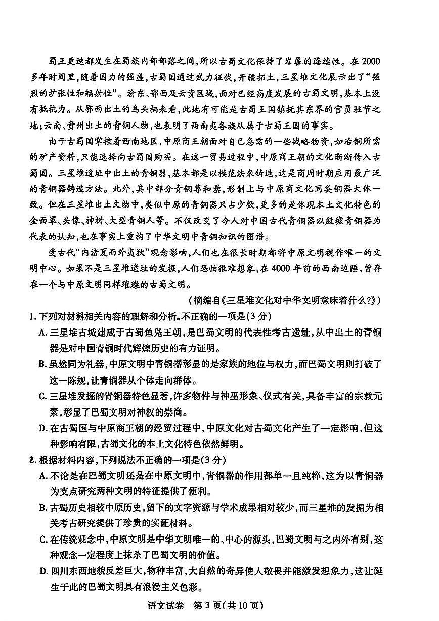 2024届湖北省武汉市高三下学期五月模拟训练语文试卷（含答案）第3页