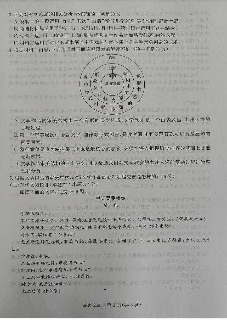 2024年5月广西省桂林、来宾、北海高三三模 语文试卷（含答案）第3页