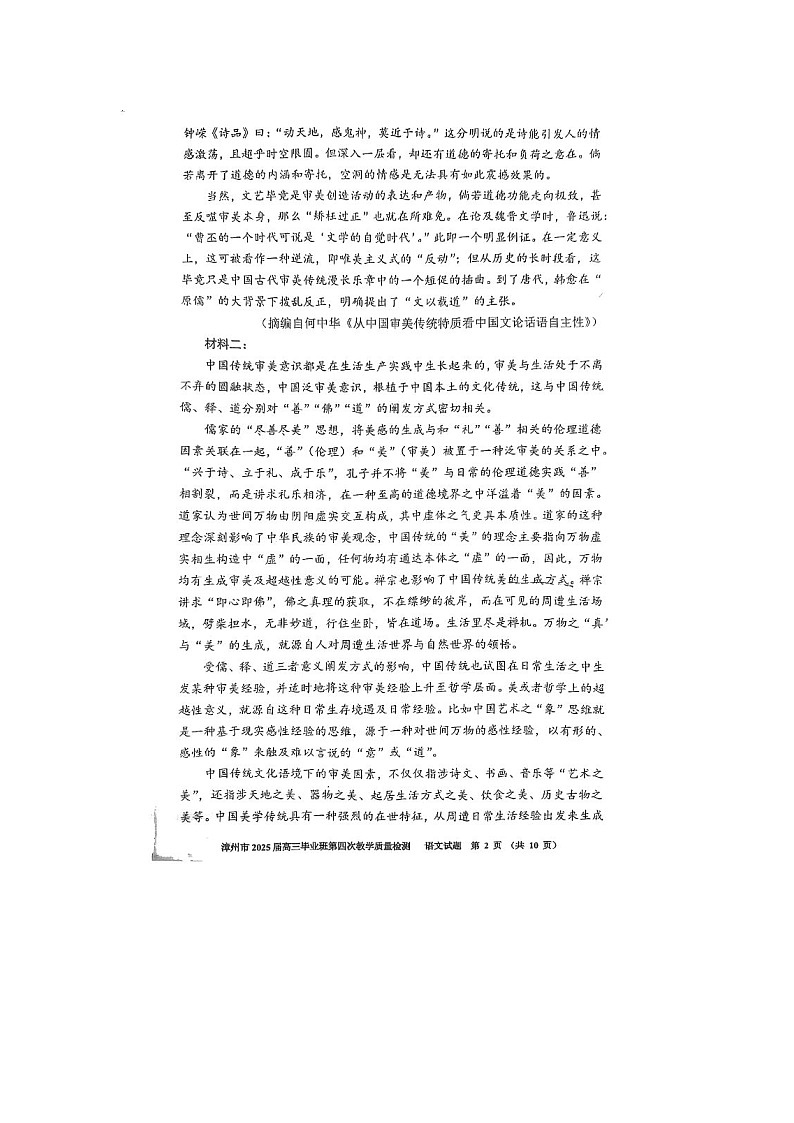 福建省漳州市2025年5月高三第四次质检语文试卷含答案第2页