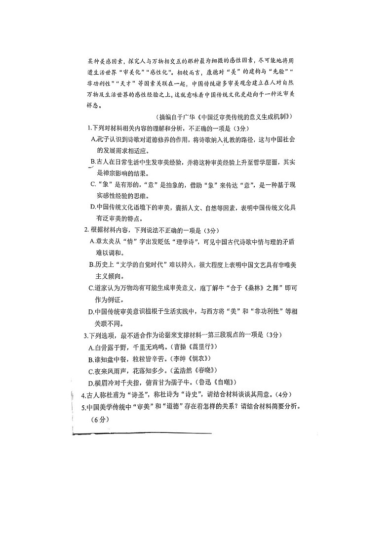 福建省漳州市2025年5月高三第四次质检语文试卷含答案第3页
