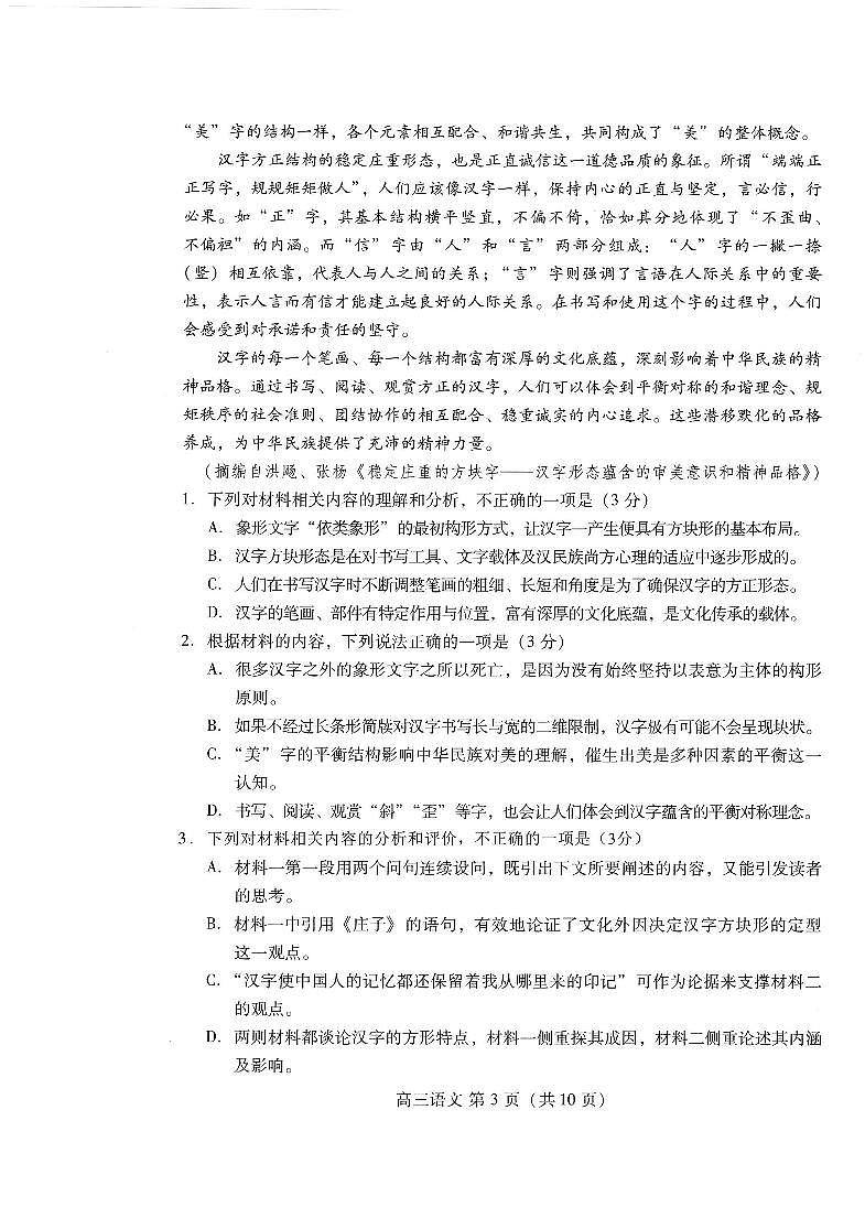 山东省潍坊市2025届高三高考模拟考试语文第3页