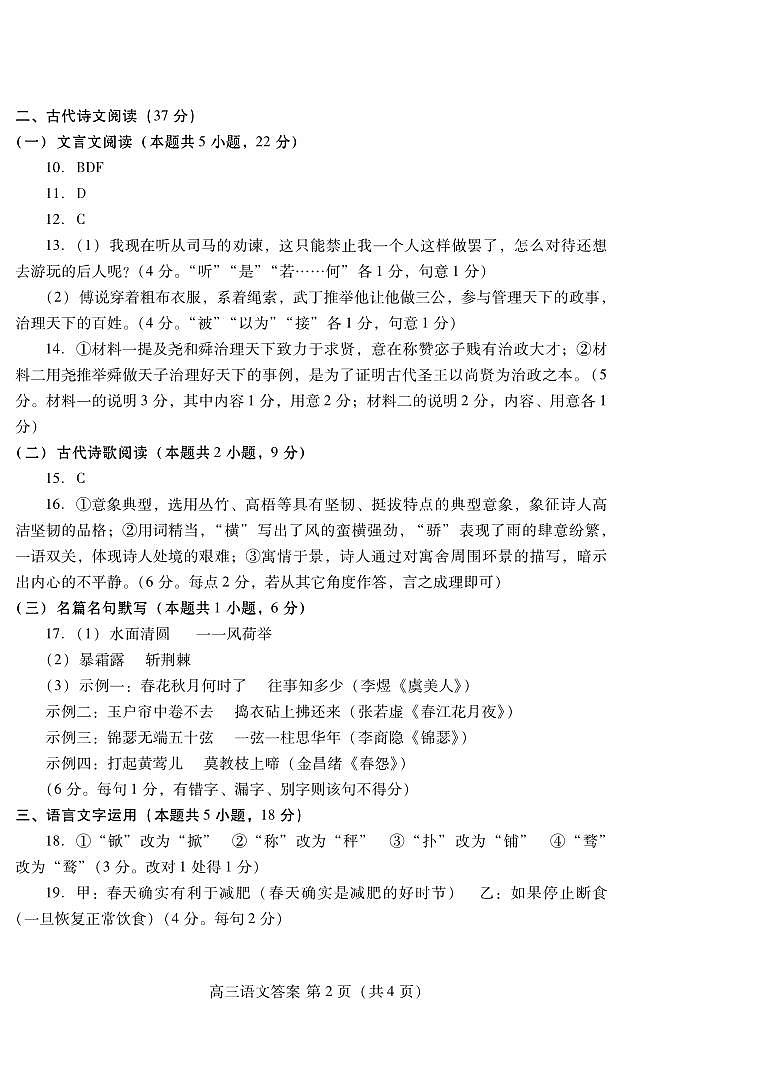 山东省潍坊市2025届高三高考模拟考试语文答案第2页