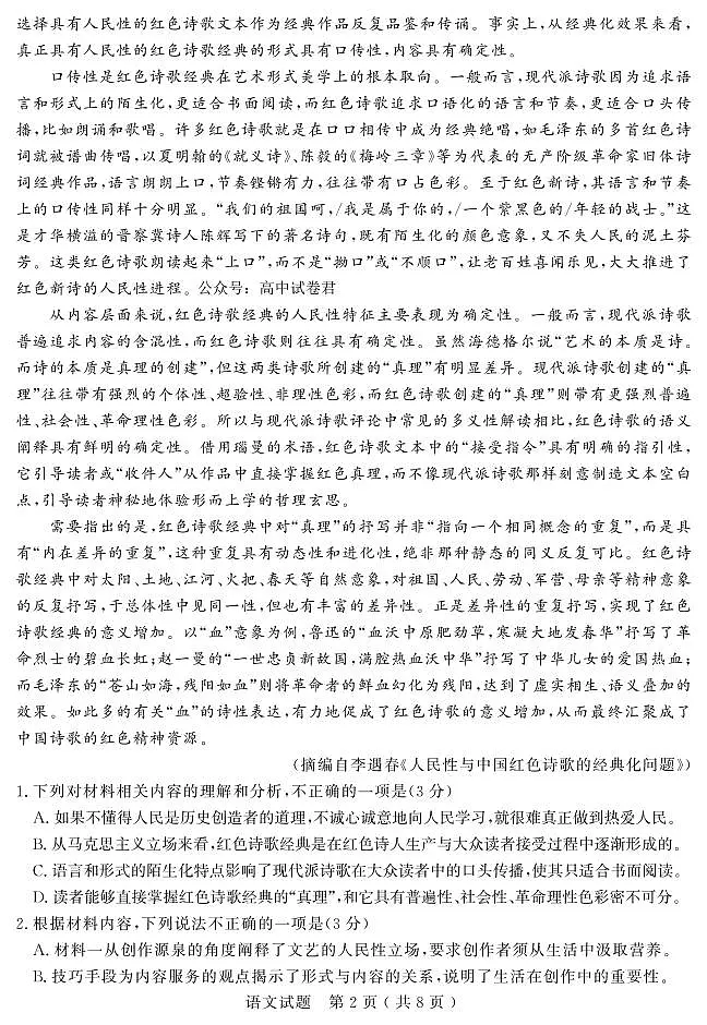 山东省（济宁市、枣庄市）高考模拟考试语文第2页