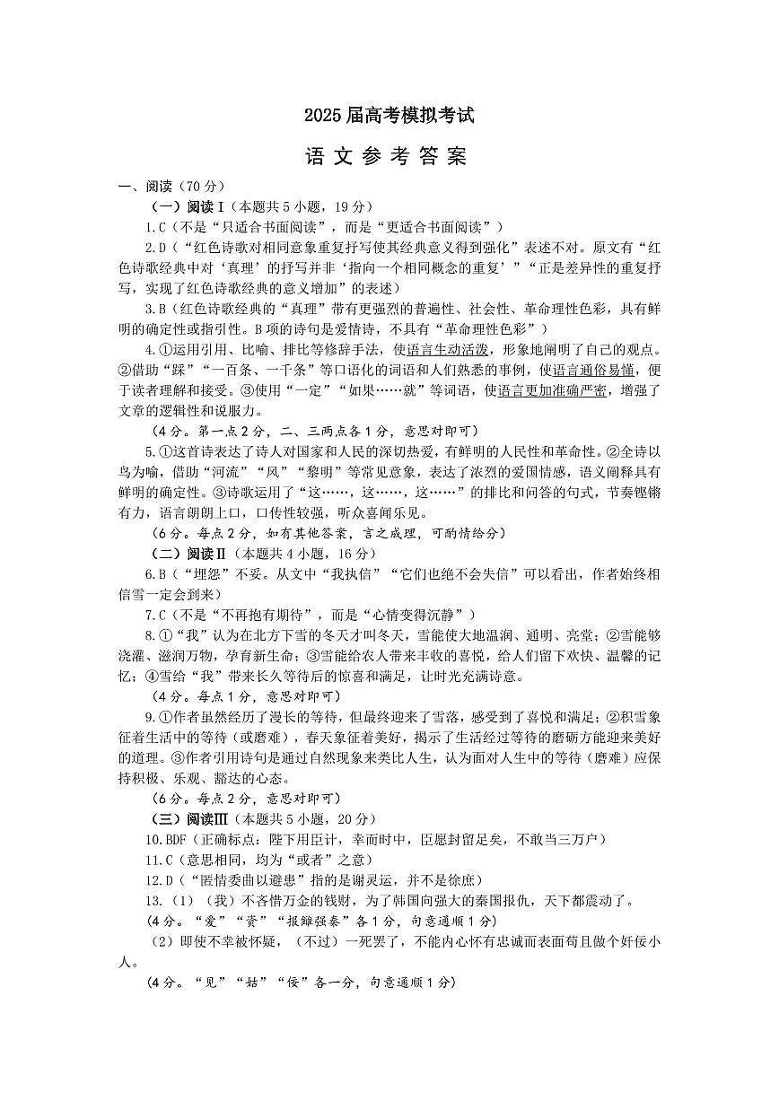 山东省（济宁市、枣庄市）高考模拟考试语文答案第1页