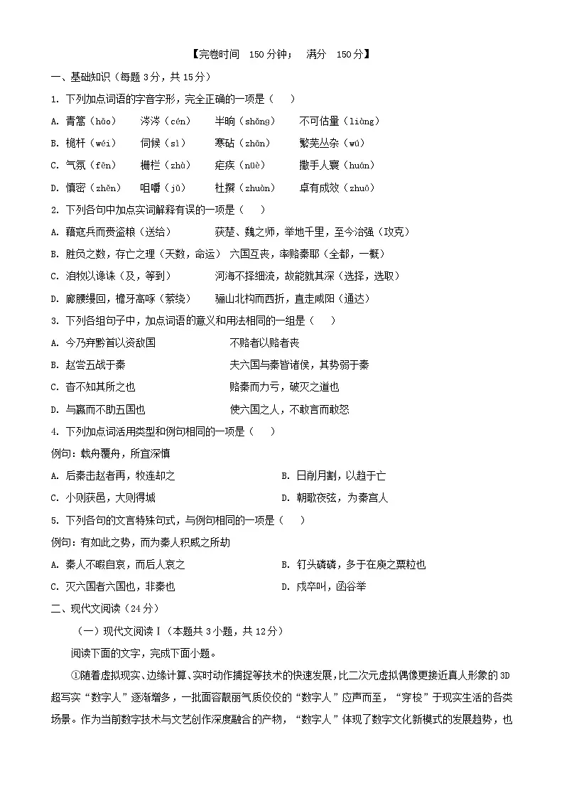 福建省福州市2023_2024学年高一语文下学期期末联考试题含解析第1页