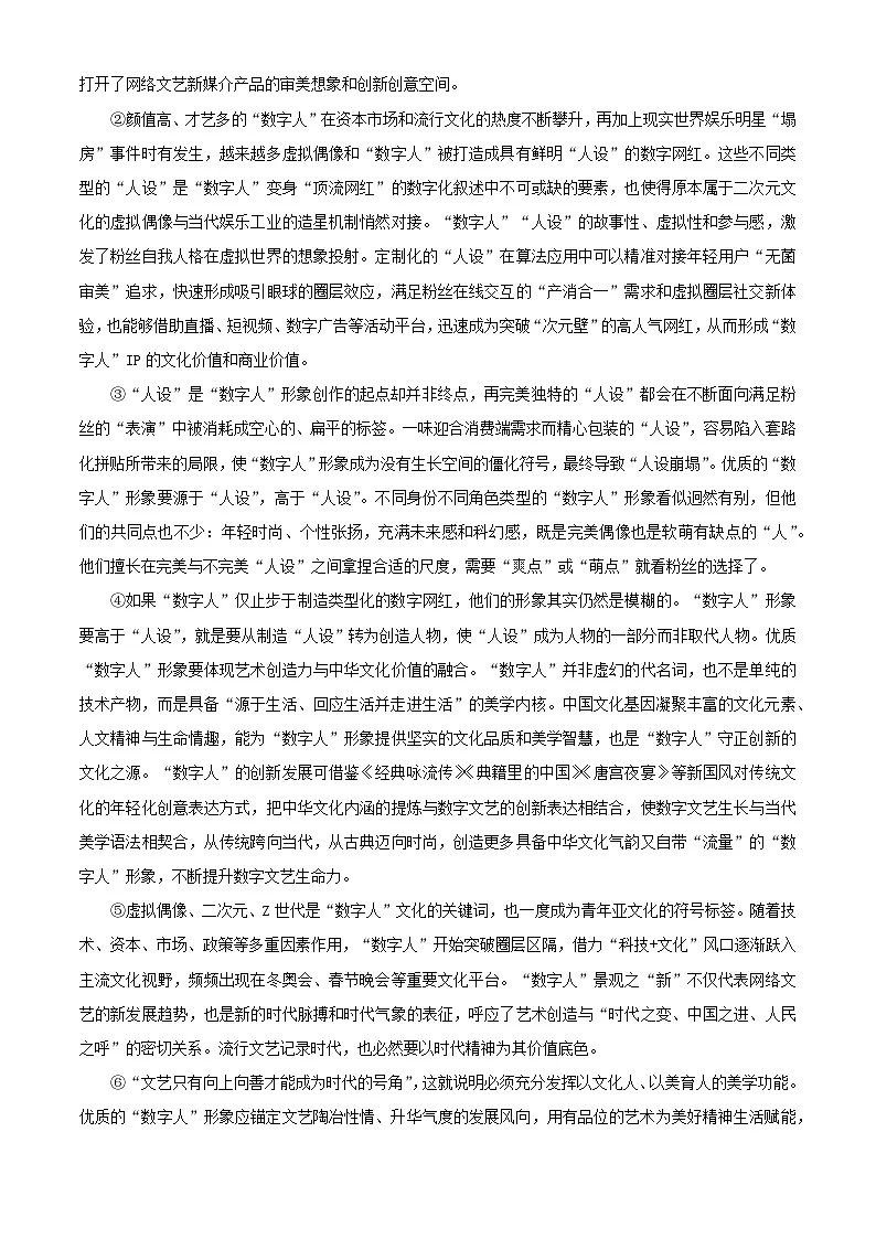 福建省福州市2023_2024学年高一语文下学期期末联考试题含解析第2页