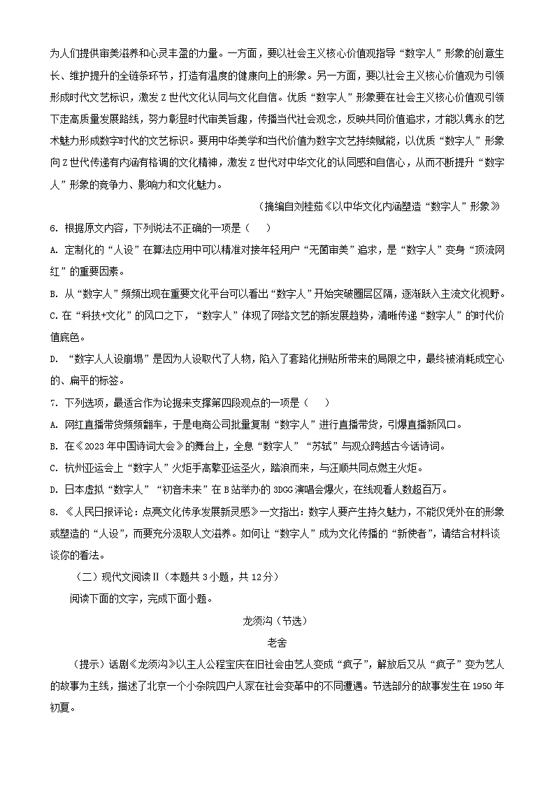 福建省福州市2023_2024学年高一语文下学期期末联考试题含解析第3页