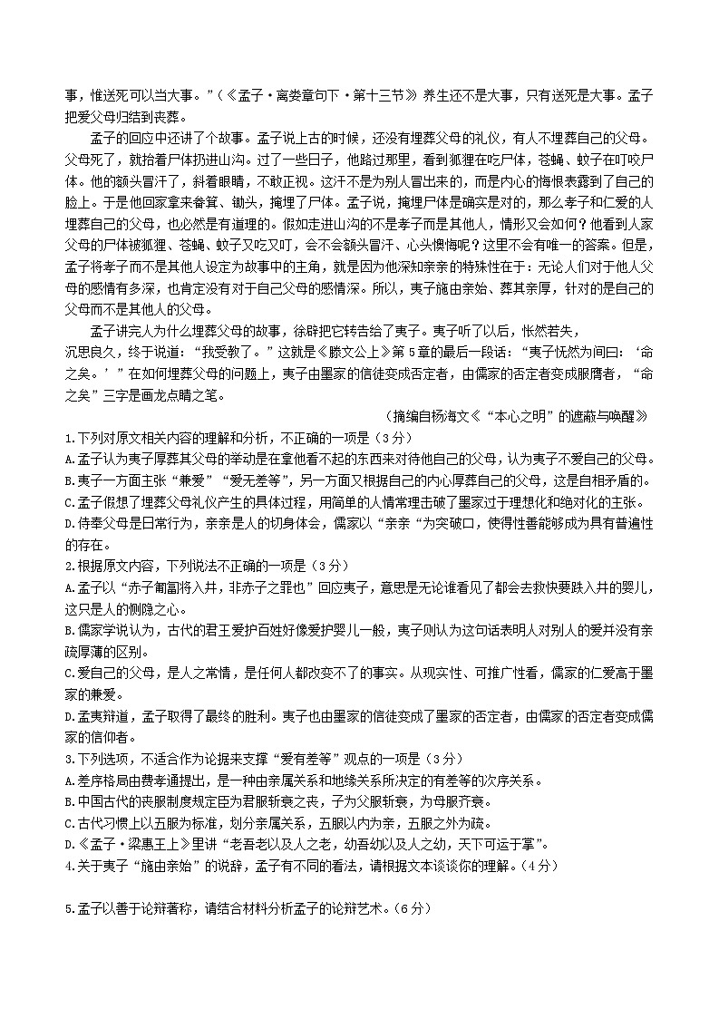 广东省江门市2023_2024学年高二语文下学期7月期末考试含解析第2页