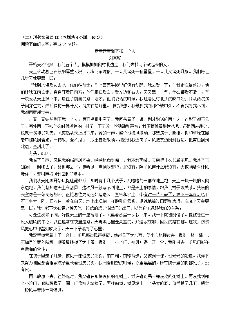 广东省江门市2023_2024学年高二语文下学期7月期末考试含解析第3页