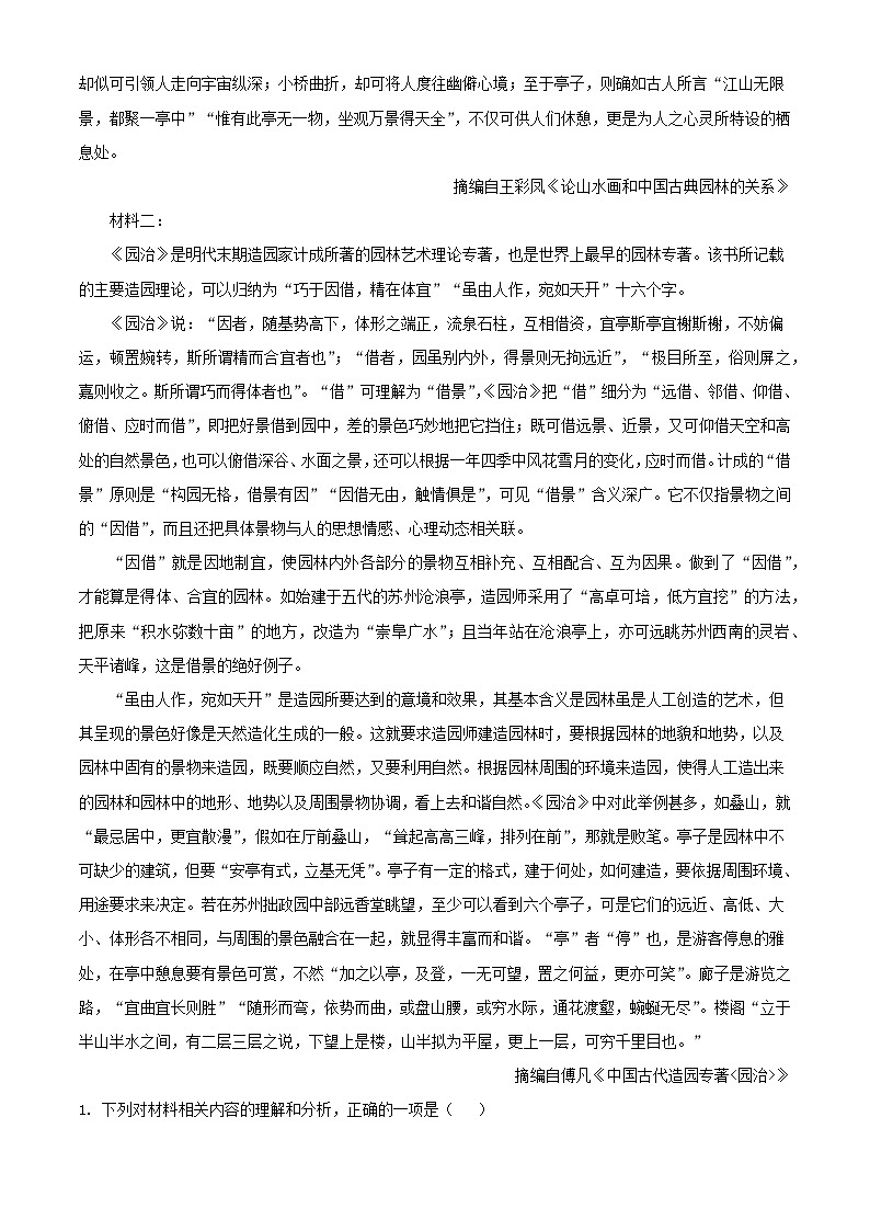 广东省江门市2023_2024学年高一语文下学期7月期末考试含解析第2页