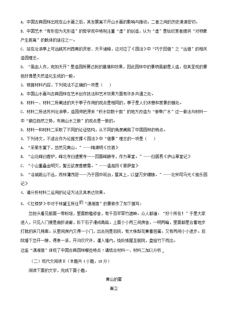 广东省江门市2023_2024学年高一语文下学期7月期末考试含解析第3页