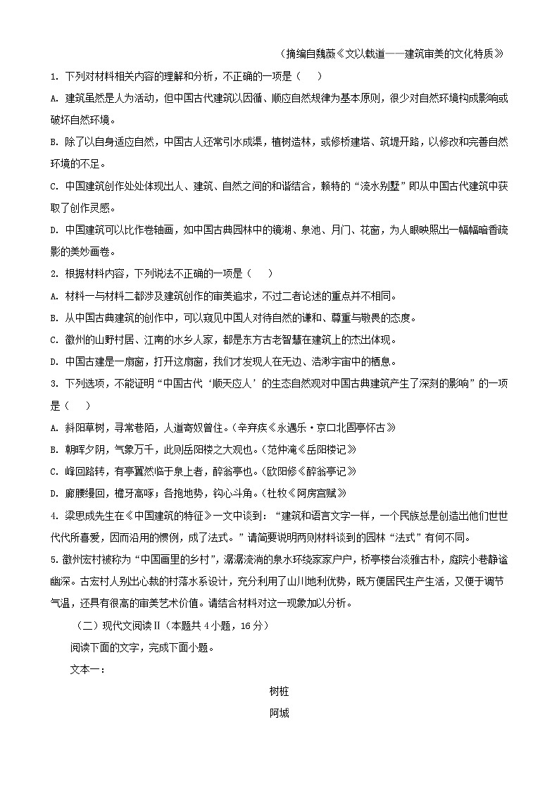 广东省清远市2023_2024学年高一语文下学期7月期末考试含解析第3页