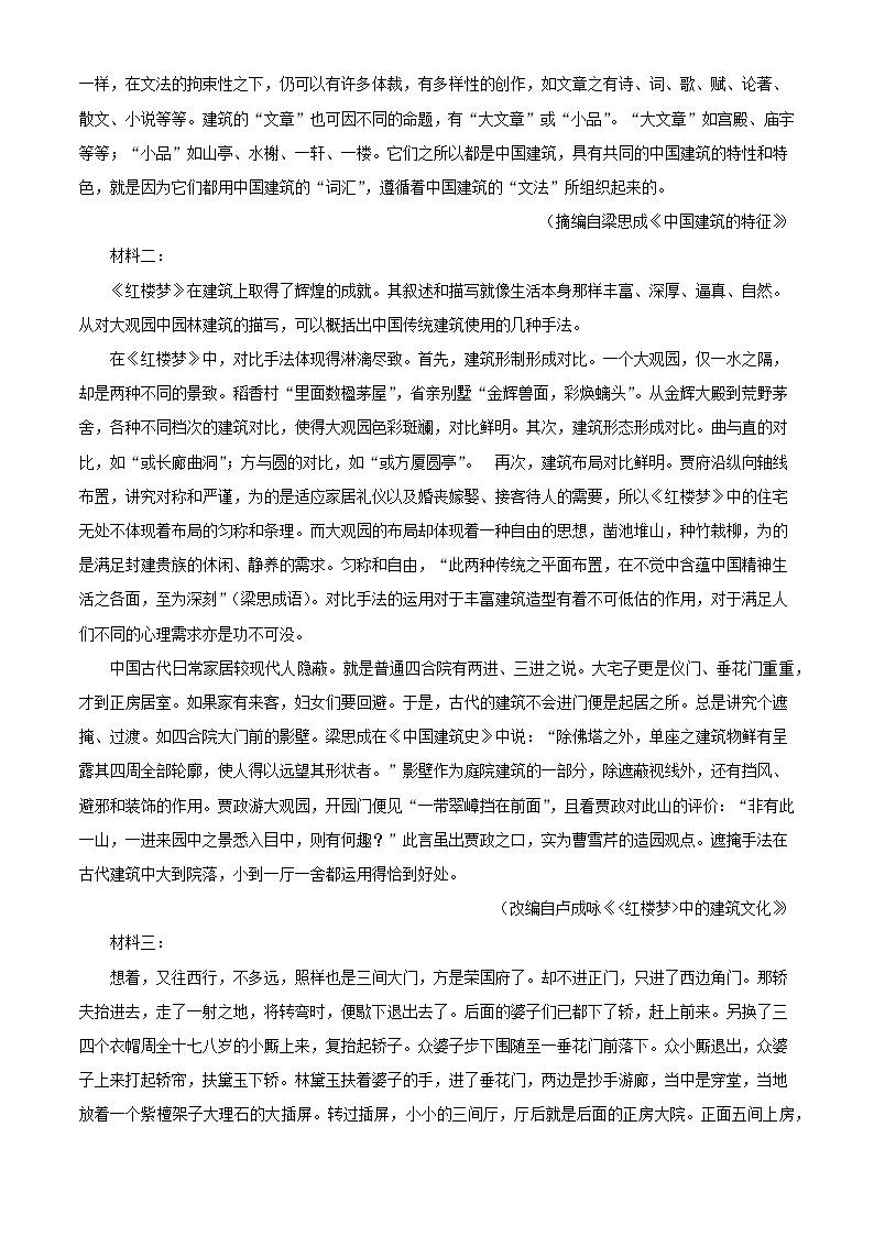 广东省湛江市2023_2024学年高一语文下学期7月期末考试含解析第2页