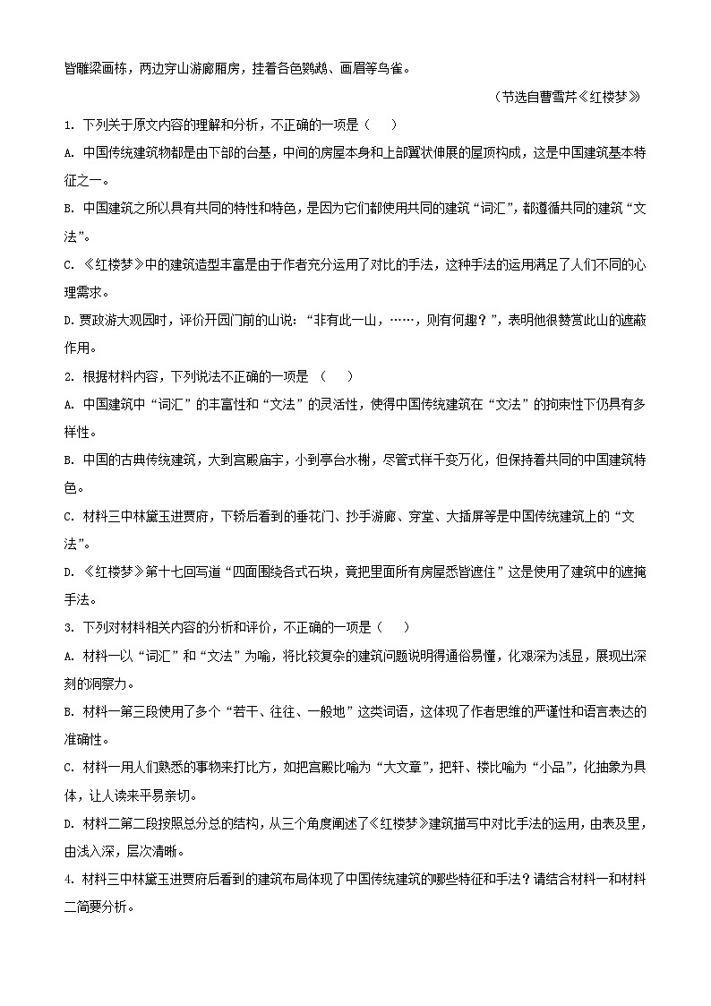 广东省湛江市2023_2024学年高一语文下学期7月期末考试含解析第3页