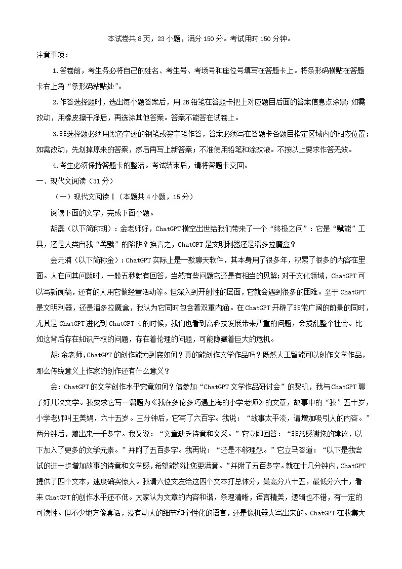 广东署山市2023_2024学年高一语文下学期7月期末考试含解析第1页