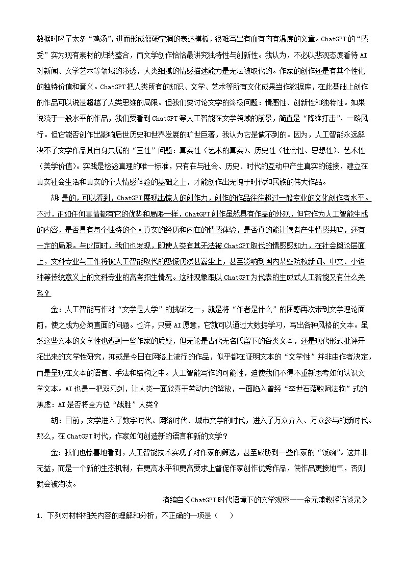 广东署山市2023_2024学年高一语文下学期7月期末考试含解析第2页