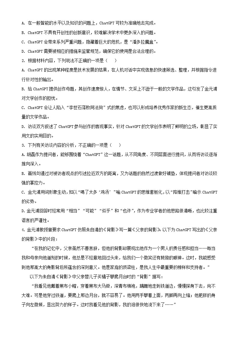 广东署山市2023_2024学年高一语文下学期7月期末考试含解析第3页