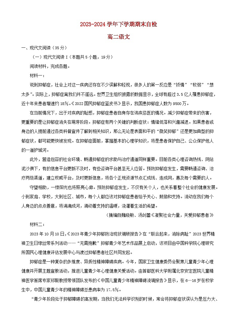 湖南省益阳市安化县2023_2024学年高二语文下学期7月期末考试试题含解析第1页
